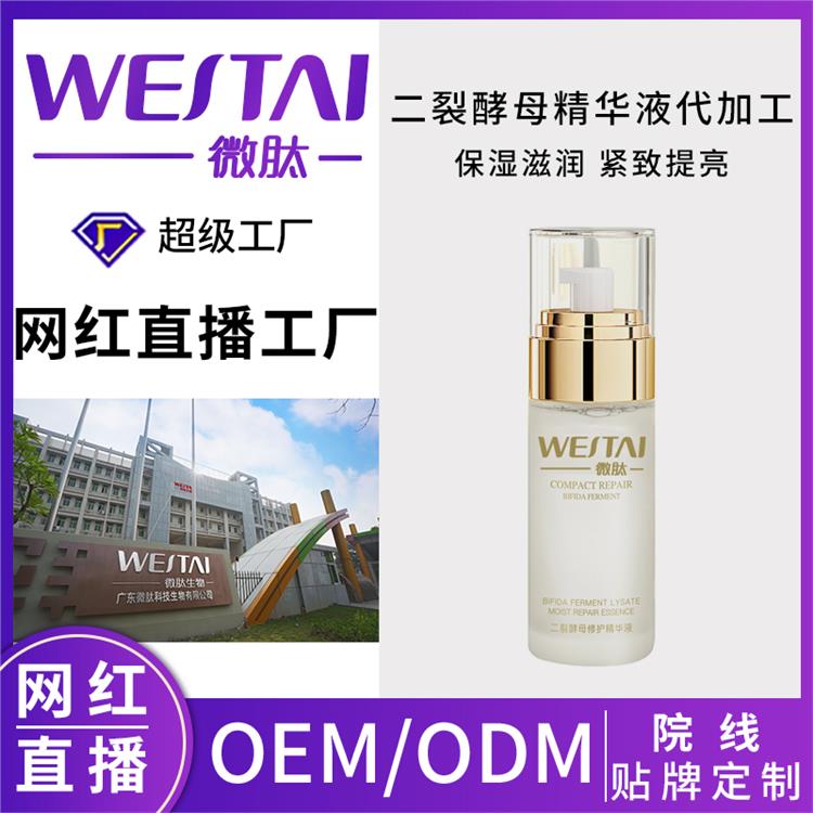 汕尾化妆品代加工 微肽生物科技