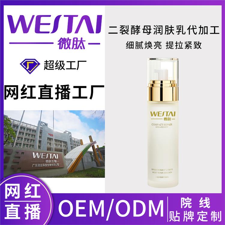 长沙化妆品加工价格 广东微肽生物科技有限公司