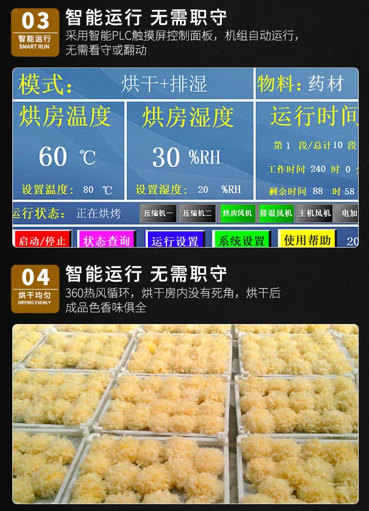 羊肚菌自动烘干机