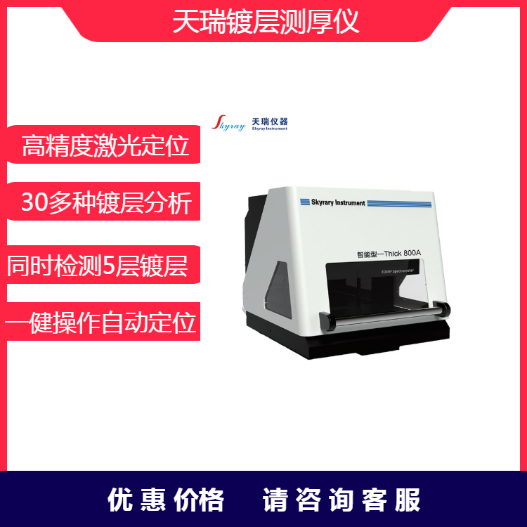 电镀镀层测厚仪xray电镀测厚仪 南通电镀镀层测厚仪