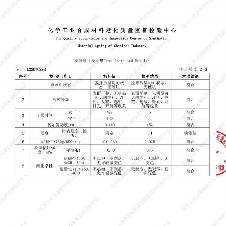 油漆检测服务 环氧中间漆出具检测报告 第三方检测报告