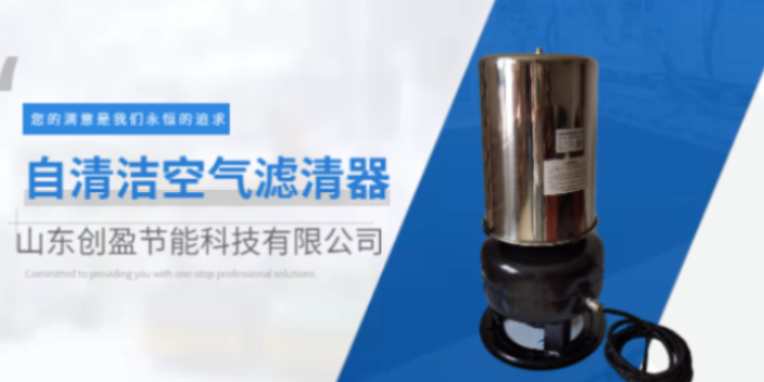 济南国内自清洁空气滤芯好处,自清洁空气滤芯