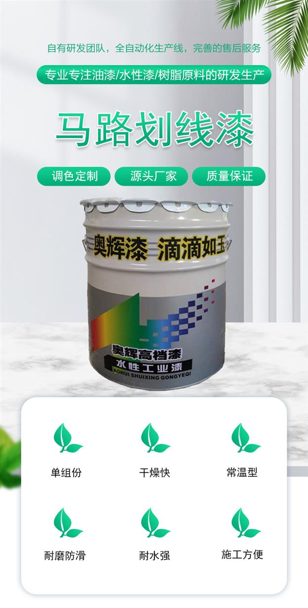 威海划线漆