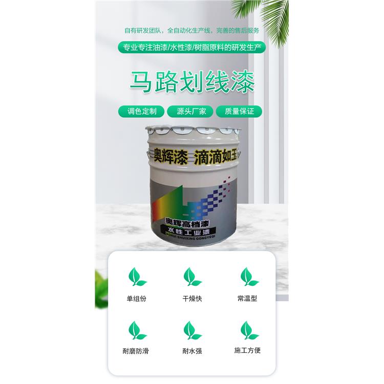 奥辉漆业 临沂划线漆 马路划线油漆
