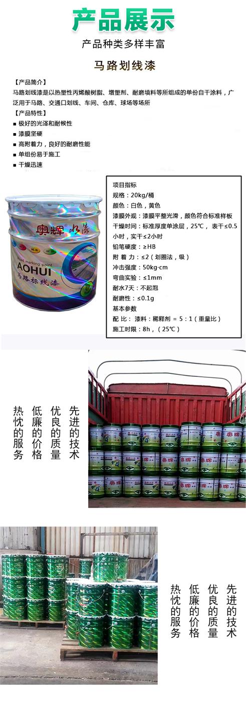 合肥划线漆