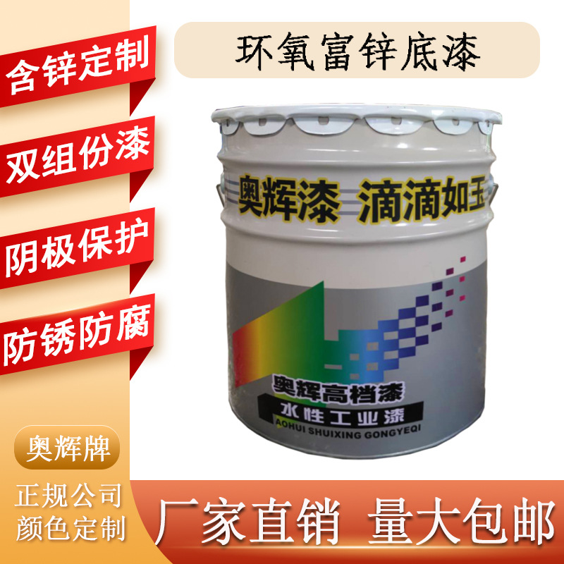 宿迁环氧防锈底漆