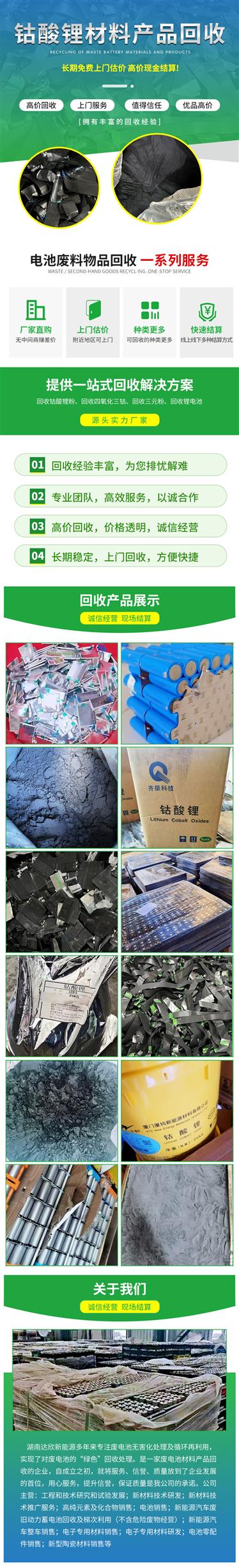 岳阳长期回收钴泥工厂