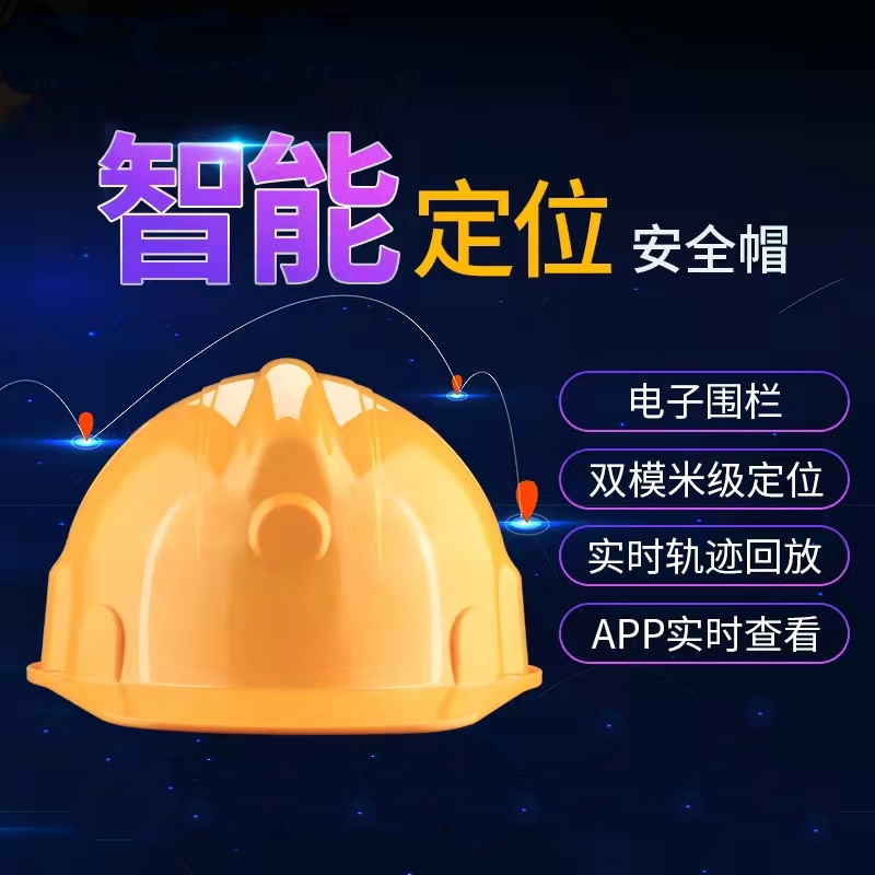 合肥智能先安全头盔