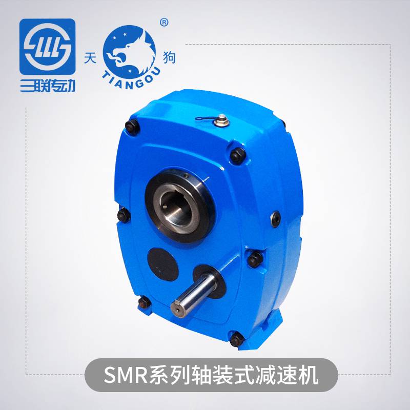 SMR轴装式减速器 空心轴装固定锁紧盘扭力臂式斜齿轮硬齿面减速机