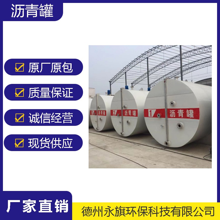 沥青罐 武汉改性沥青加温罐 规格齐全