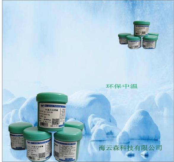 无铅高温锡膏中温锡膏