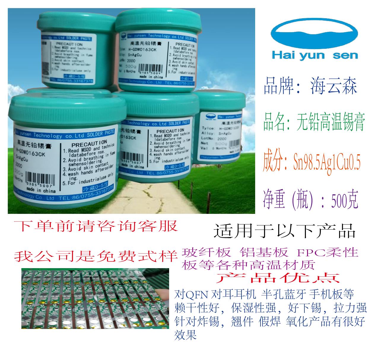 无铅高温锡膏中温锡膏