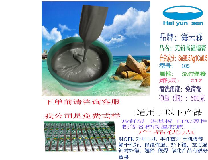 深圳无铅锡膏厂家