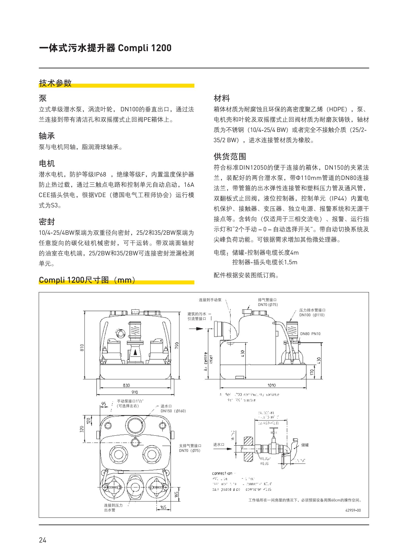 开封滨特尔污水提升站