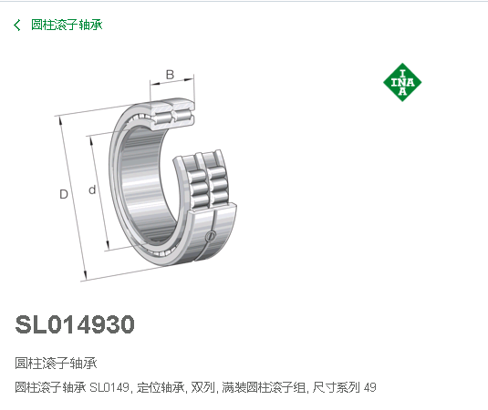代理德国INA轴承SL014930-A