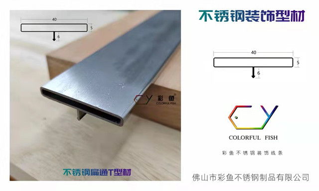 福建合缝不锈钢T型条色彩,不锈钢T型条