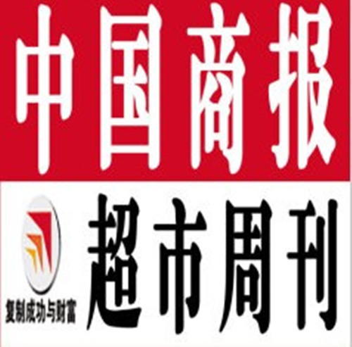 今日公告：中国商报公告登报