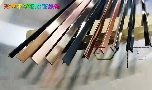 广东不锈钢装饰条厂家 值得信赖 佛山市彩鱼不锈钢制品供应