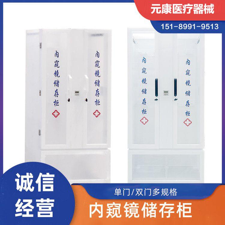 陕西胃肠镜双门多功能储存柜可定制