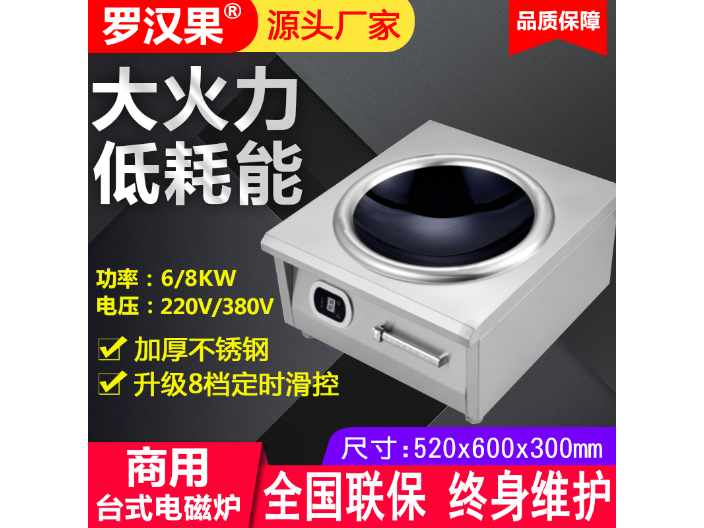 大功率电磁炉设计 佛山市罗汉果电器供应