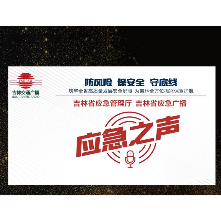 邵阳广播广告发布 吉林加油