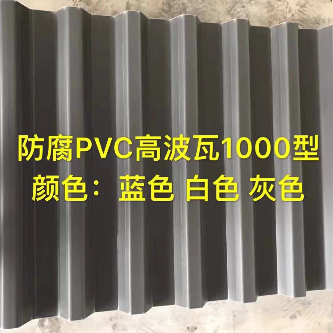 深圳pvc瓦