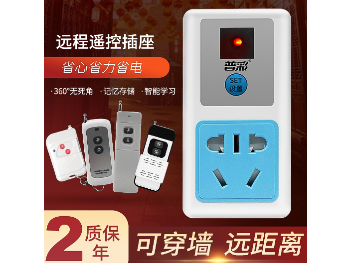 海曙区普彩品牌无线开关采购,无线开关