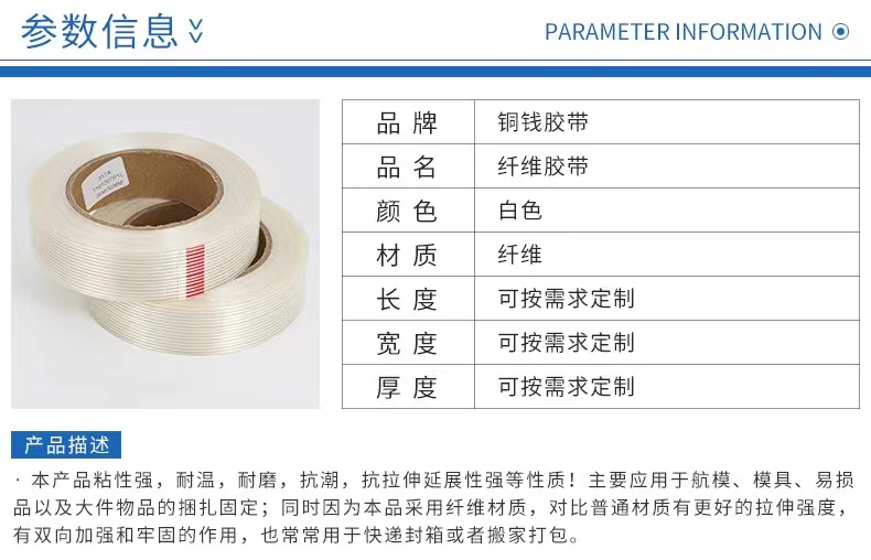 高粘透明纤维胶带