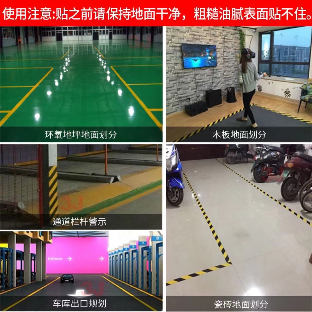 pvc警示地板胶带