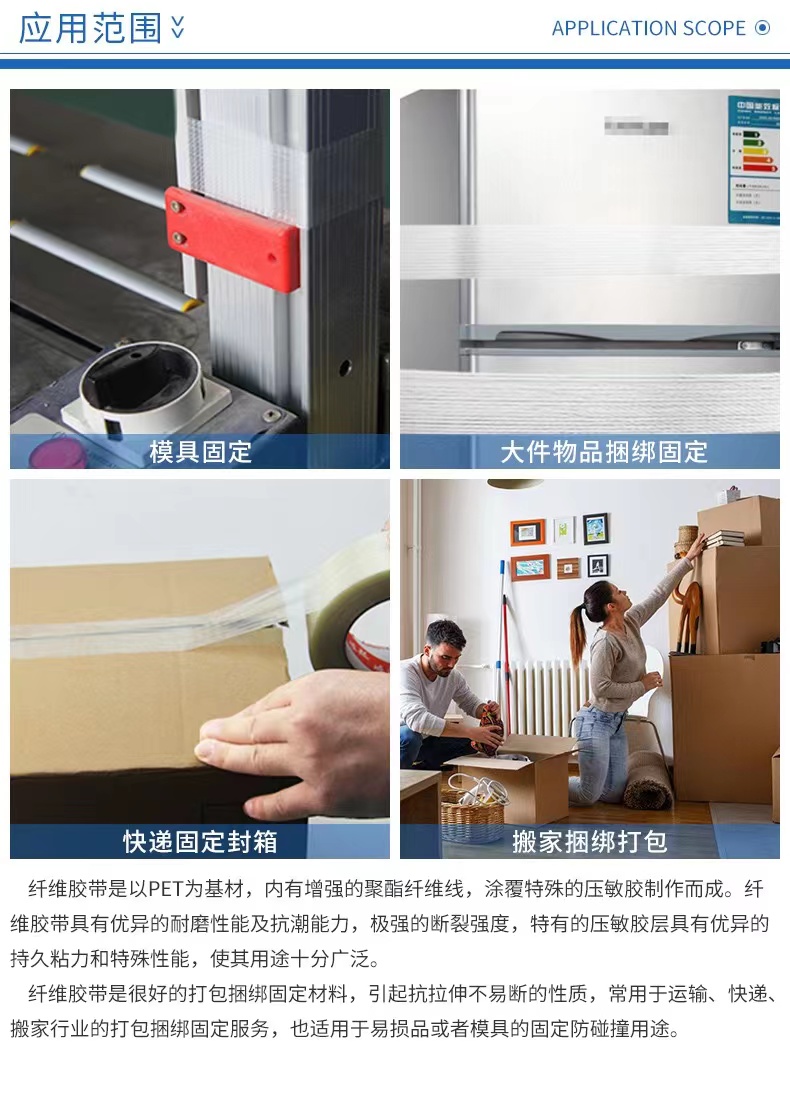 高粘透明纤维胶带