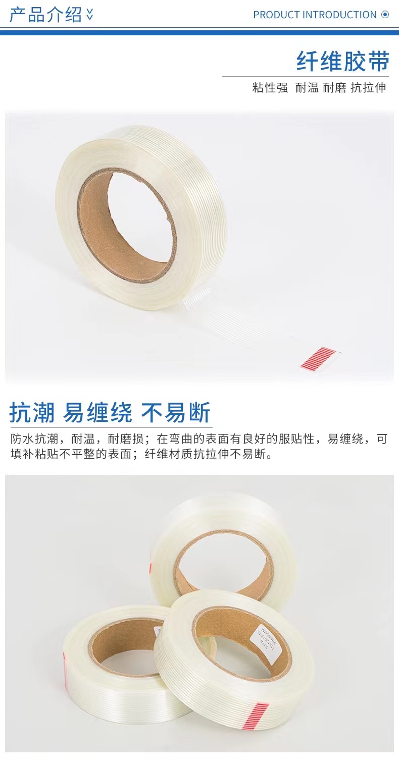 高粘透明纤维胶带