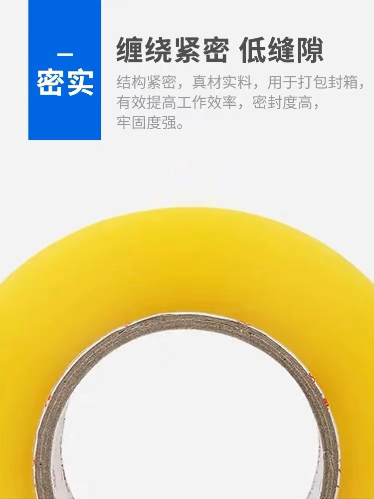 中山封箱透明胶带