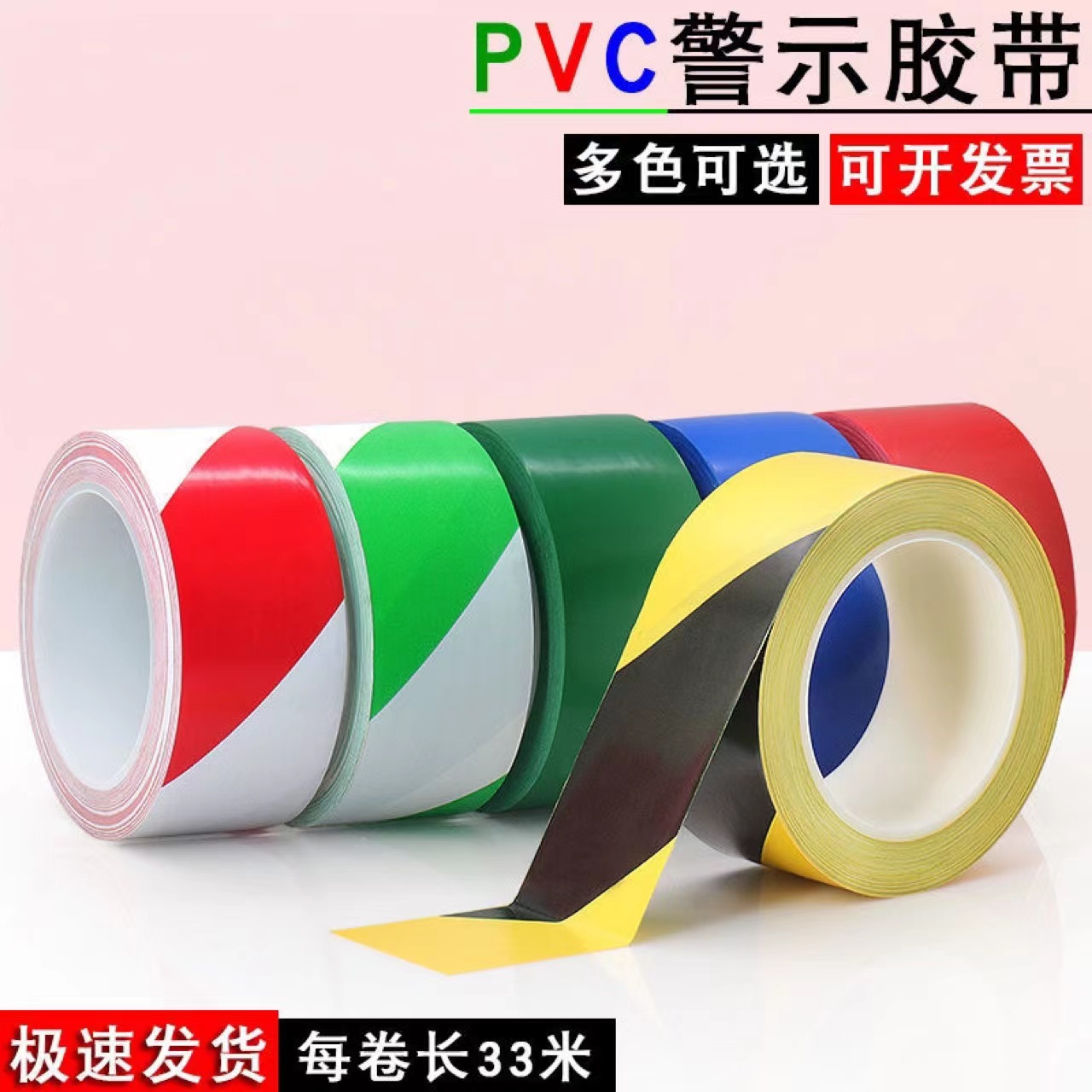 pvc警示地板胶带