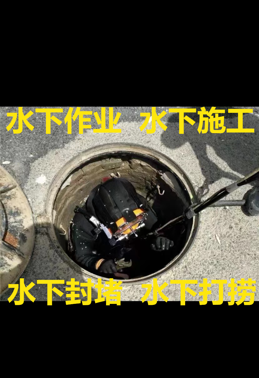 阳泉市水下拆除安装公司