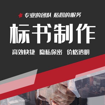 材料试验机设备采购投标文件代做