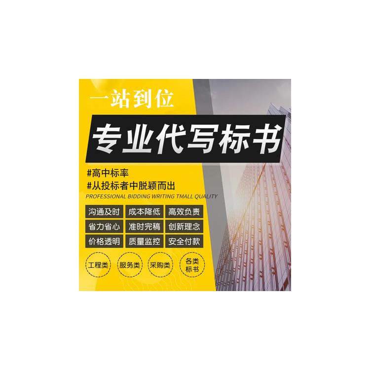 潮州 中央空调维保投标书 制作公司
