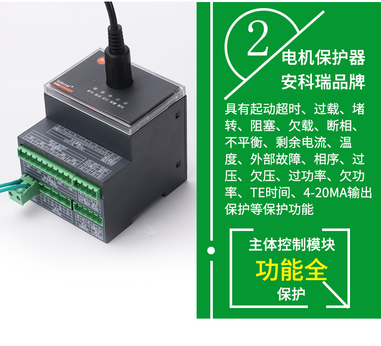 潜水泵电机保护器
