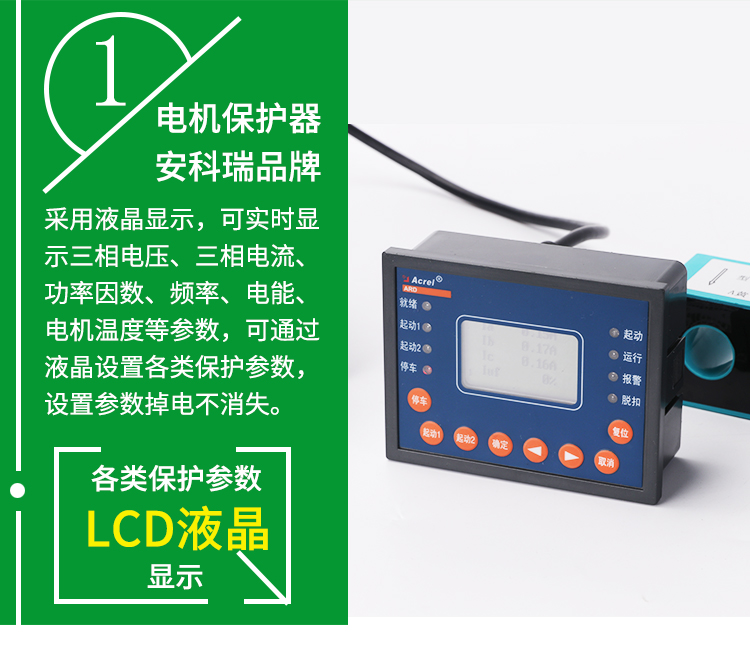 咸阳电动机保护器