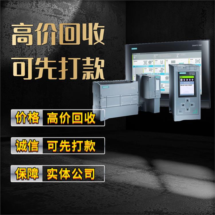 济源西门子回收 代理商