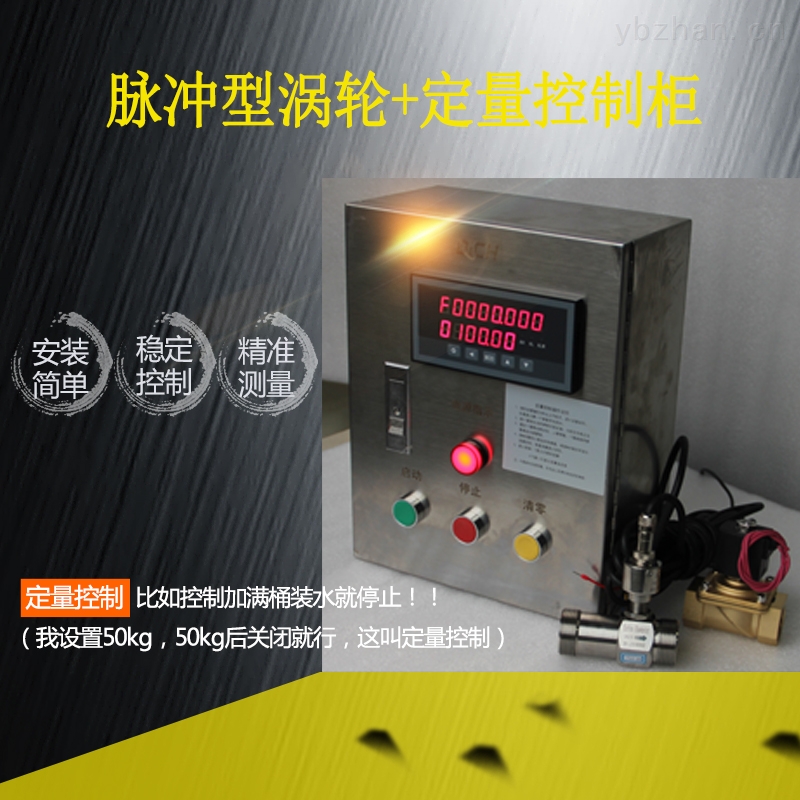 供应广州定量加水流量计，DLPL定量加水系统，自动控制加水设备