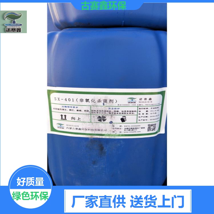 西安管道保护剂 复合杀菌剂 厂家发货 欢迎电话咨询