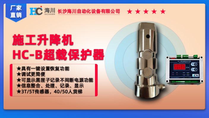 甘肃本地升降机**载保护器欢迎选购,升降机**载保护器