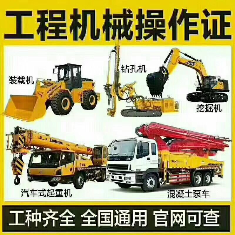 铜川铲车证报考