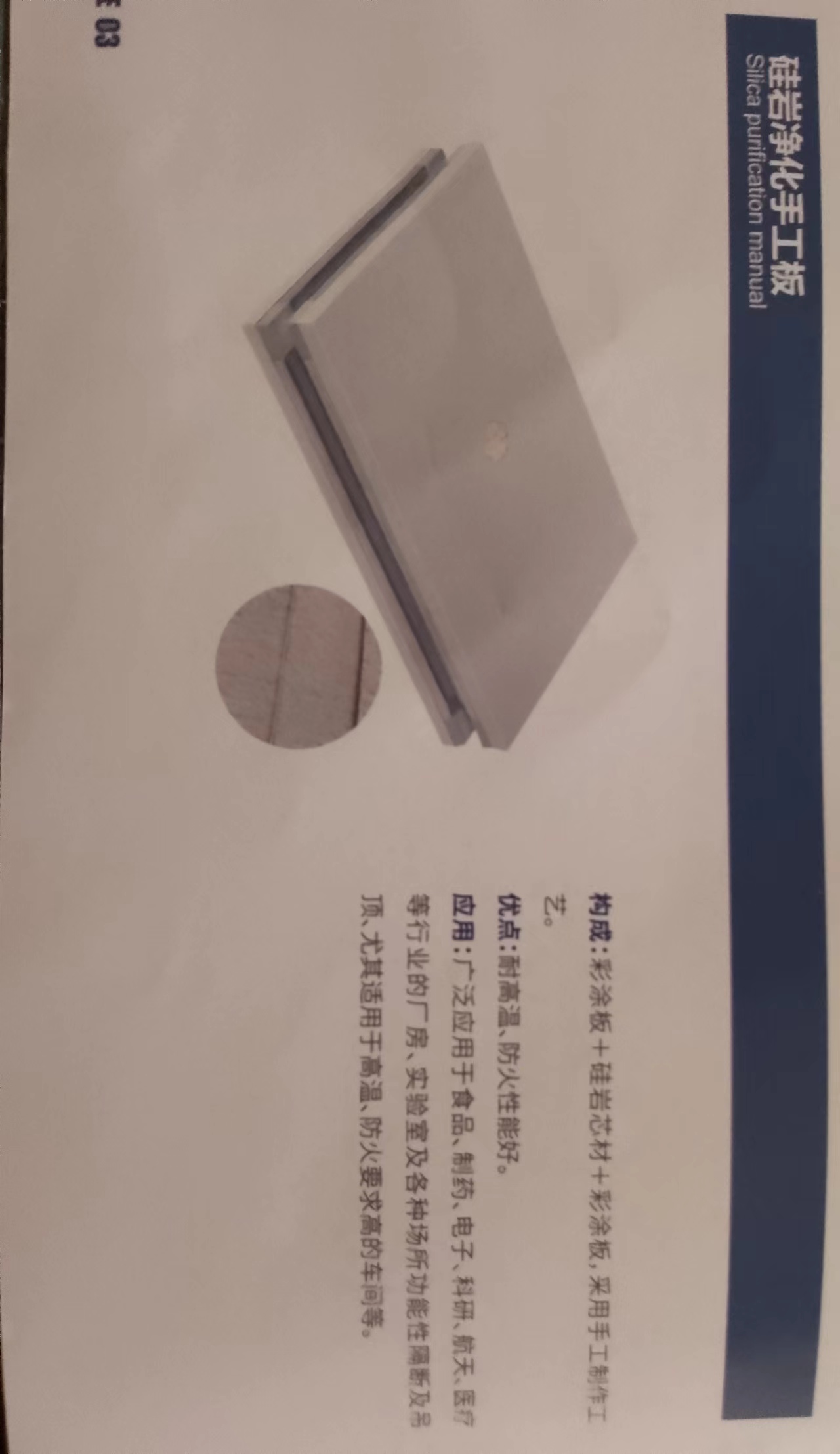 烟台硅岩净化手工板生产厂家