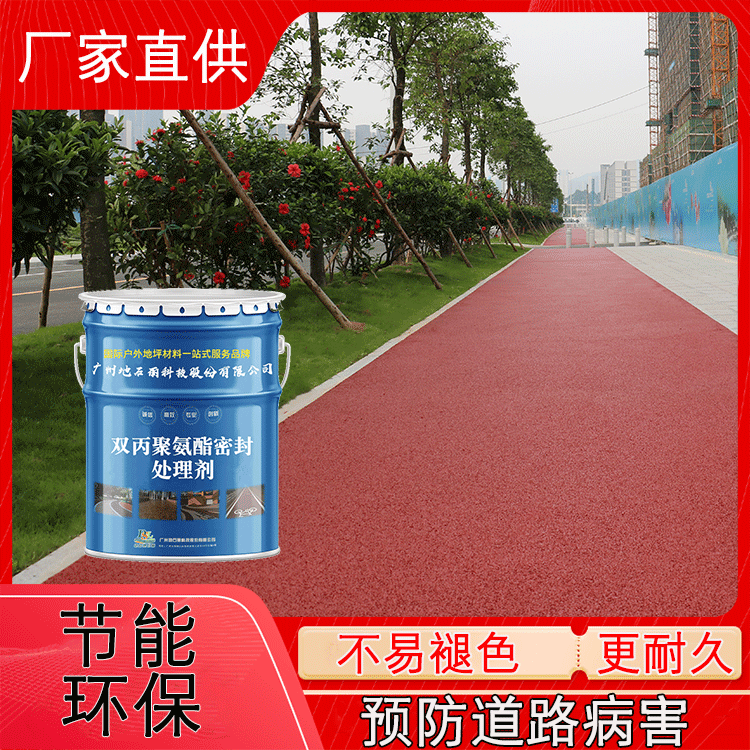 透水路面彩色透水地坪双丙聚氨酯保护剂透水混凝土面层涂料