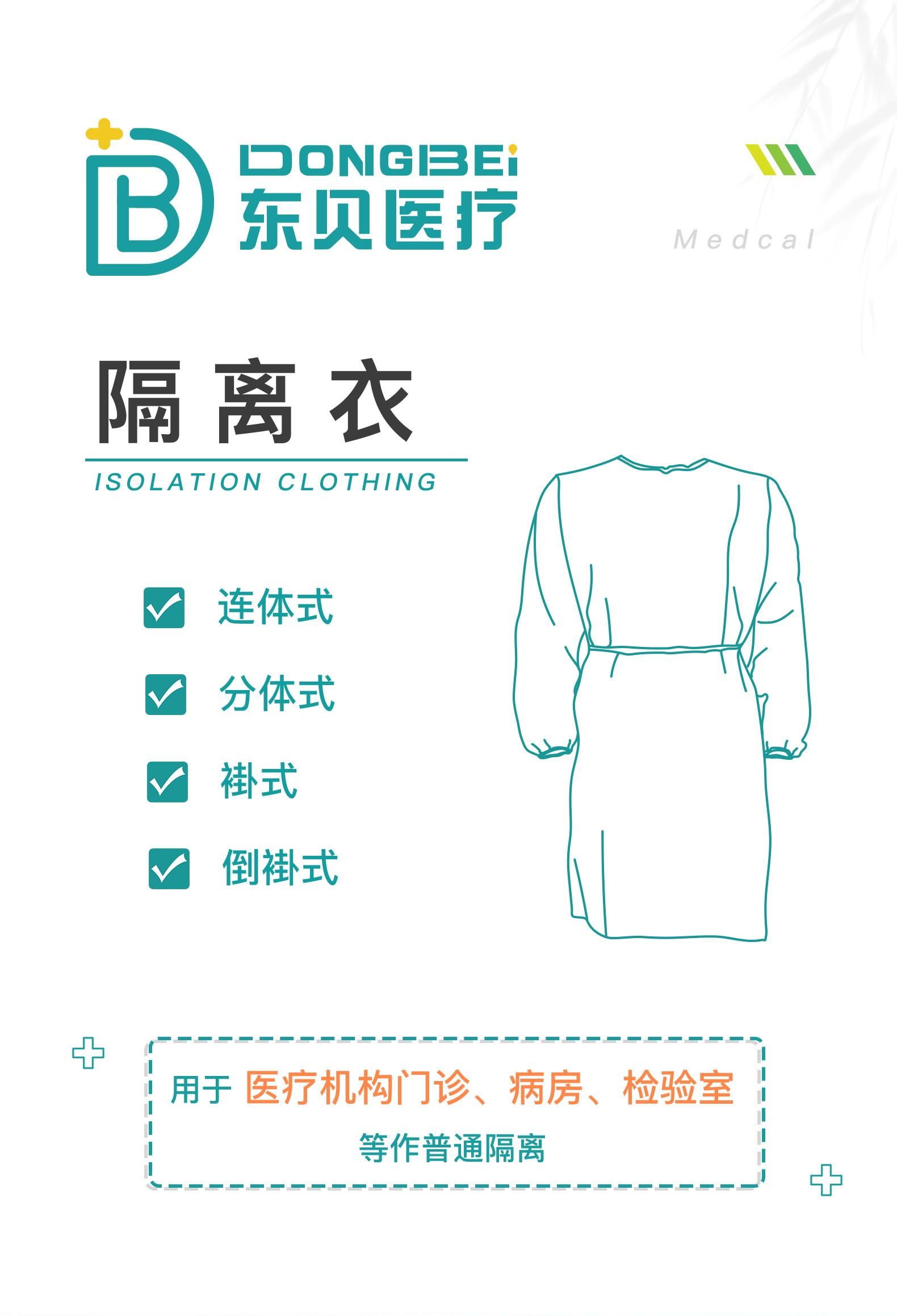 一次性隔离衣价格