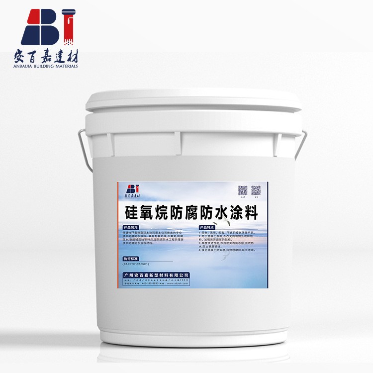 硅氧烷防腐防水涂料开盖即用施工方便防腐防潮耐酸碱