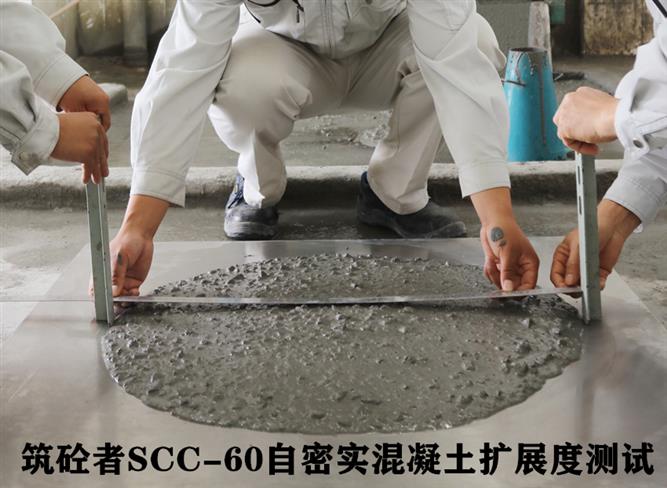 那曲SCC自密实混凝土工厂地址