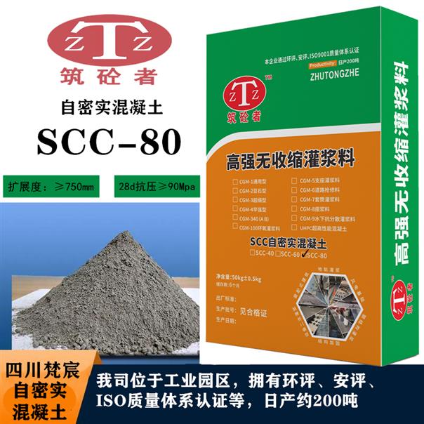 自贡SCC自密实混凝土厂家联系方式
