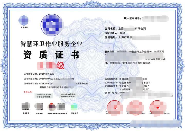 智慧环卫作业证书证书步骤